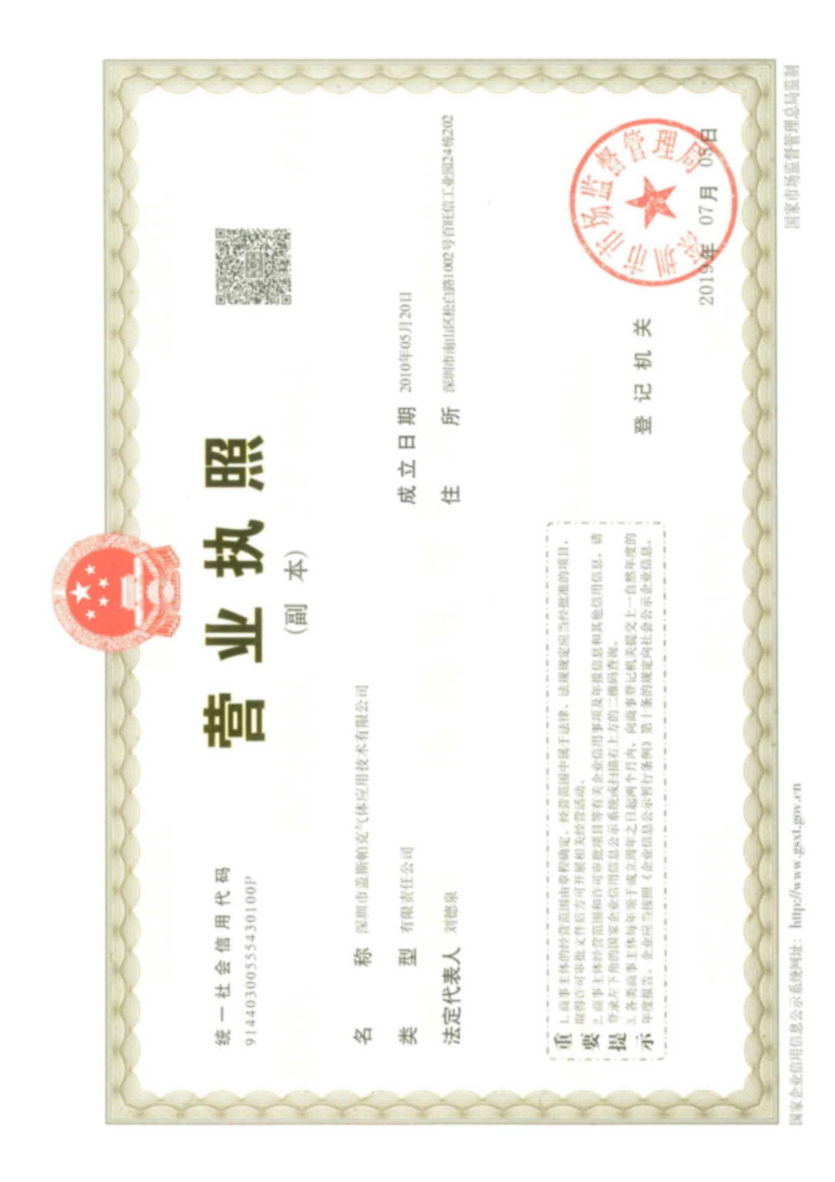 營業(yè)執(zhí)照